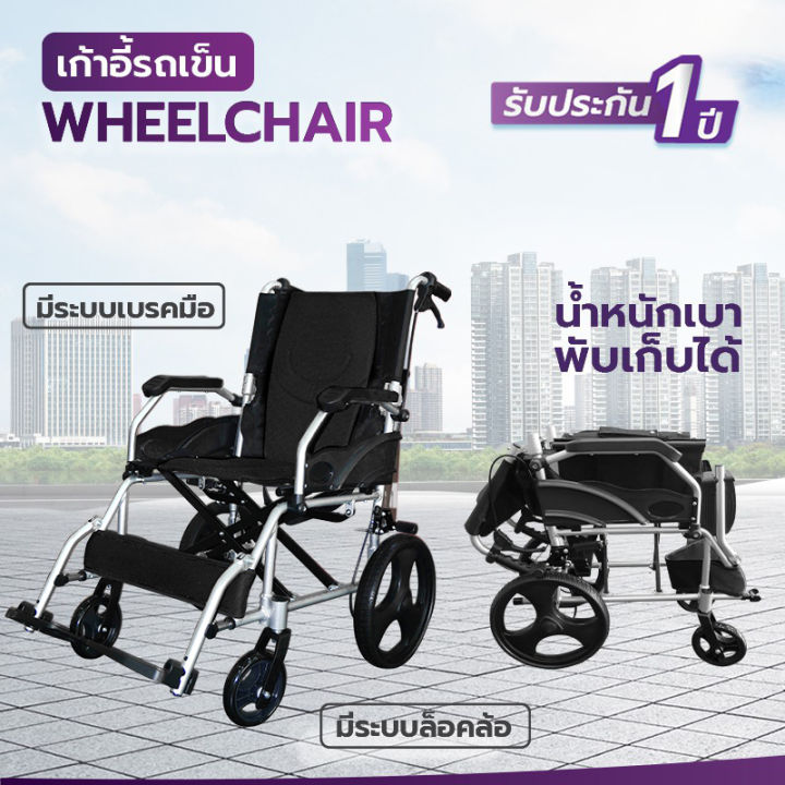 วีลแชร์-allwell-รถเข็นผู้ป่วย-wheelchair-พับได้-ล้อเล็ก-วีลแชร์-เบาะรองนั่ง