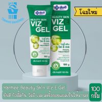 โฉมใหม่ Yanhee Beauty Skin Viz E Gel 100g.ยันฮี บิวตี้สกิน วิตอี เจล ลดริ้วรอยแผลเป็นให้จางลง 100 ก.