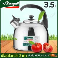 Seagull กานกหวีด กาต้มน้ำร้อน 3.5 ลิตร กาน้ำสแตนเลส กาต้มน้ำนกหวีด กาต้มน้ําพกพา กาต้มน้ําไร้สาย ผลิตจากสแตนเลสคุณภาพดี แข็งแรง ทนทาน