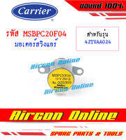 มอเตอร์สวิงแอร์ CARRIER รหัส MSBPC02F04 AirconOnline ร้านหลัก อะไหล่แท้ 100%