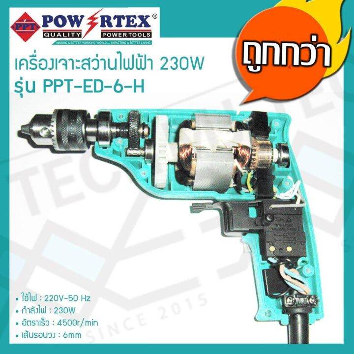 powertex-เครื่องเจาะสว่านไฟฟ้า-ปรับหมุนได้สองทิศทาง-รุ่น-ppt-ed-6-h-พร้อมอุปกรณ์พร้อมใช้งาน