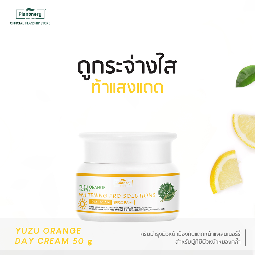 รีวิว Plantnery Yuzu Orange Day Cream SPF30 PA+++ ขนาด 50 g ครีมบำรุงผิวหน้า พร้อมปกป้อง 2 in 1 ป้องกันผิวจากแสงแดด เผยผิวกระจ่างใสอย่างเป็นธรรมชาติ