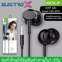 หูฟัง Golf M16 Stereo Earphones Small talk สำหรับสมาร์ตโฟน android/ios ทุกยี่ห้อ ของแท้100% รับประกัน 1ปี BY ELECTRO X STORE