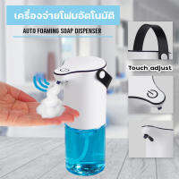 (NEW) เครื่องจ่ายโฟม แบบอัตโนมัติ มีหูหิ้วสะดวกต่อการพกพา ชาตแบต USB.