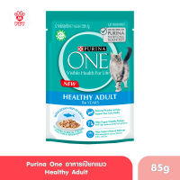 (ของแท้100%) PURINA ONE เพียวริน่า วัน อาหารเปียก แมวโต พร้อมปลาทะเลในเกรวี่ 85 กรัม x 12 ซอง