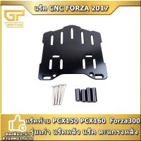 แร็คท้าย PCX150 PCX160 Forza300 2013-2017 รุ่นเก่า แร็คหลัง แร็ค ตะแกรงหลัง