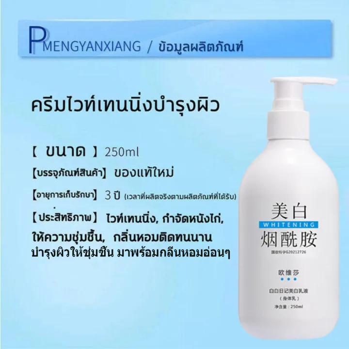 body-whitening-cream250ml-ครีมขาวดังในtiktok-ครีมทาผิวขาว-ไวท์เทนนิ่งทั้งตัว-ครีมทาผิวขาว-ไวท์เทนนิ่ง-บำรุงผิวล้ำลึก-เสริมชั้นผิว-ผิวขาวเร่งด่วน-ครีมบำรุงผิว-โลชั่นบำรุงผิว