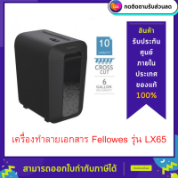 เครื่องทำลายเอกสาร Fellowes รุ่น LX65