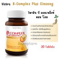 Vistra B-Complex Plus Ginseng  30 เม็ด 1 ขวด