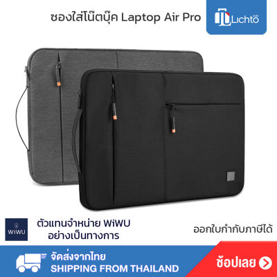WiWU Alpha Slim Sleeve กระเป๋าใส่แล็ปท็อป ซองใส่โน๊ตบุ๊ค ซองใส่ macbook  คุณภาพดี  ผ้ากันน้ำ ซิป YKK