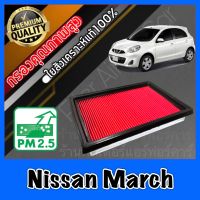 กรองอากาศ กรองเครื่อง กรองอากาศเครื่อง นิสสัน มาร์ช Nissan March มาช ม้าช