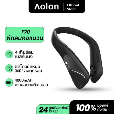 Aolon F70 พัดลมแบบห้อยคอ USB พัดลมแขวนคอขนาดเล็กแบบพกพา เสียงที่เงียบเครื่องปรับอากาศเย็นสบาย สะดวกสบายใส่ออกกำลังกายได้