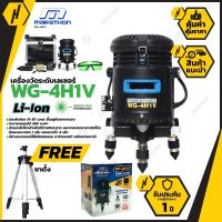 MARATHON WG-4H1V อุปกรณ์ วัดระดับ เลเซอร์ เครื่องวัดระดับเลเซอร์ แสงสีเขียว