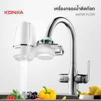 KONKA Water Purifier เครื่องกรองน้ำ 9 ชั้น เครื่องกรองน้ำใช้ติดหัวก๊อก ไส้กรองเซรามิค เปลี่ยนไส้กรองได้