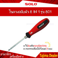 SOLO โซโล ไขควงสลับหัว 8 IN 1 รุ่น 801