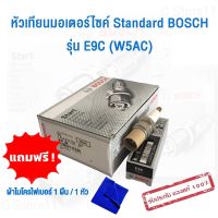 หัวเทียน BOSCH บ๊อช หัวเทียนมอเตอร์ไซค์ Standard รุ่น E9C (W5AC)