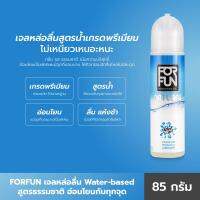 Forfun For Fun เจลหล่อลื่น ฟีโรโมน Premium Personal Lubrican 85ml สูตร Natural