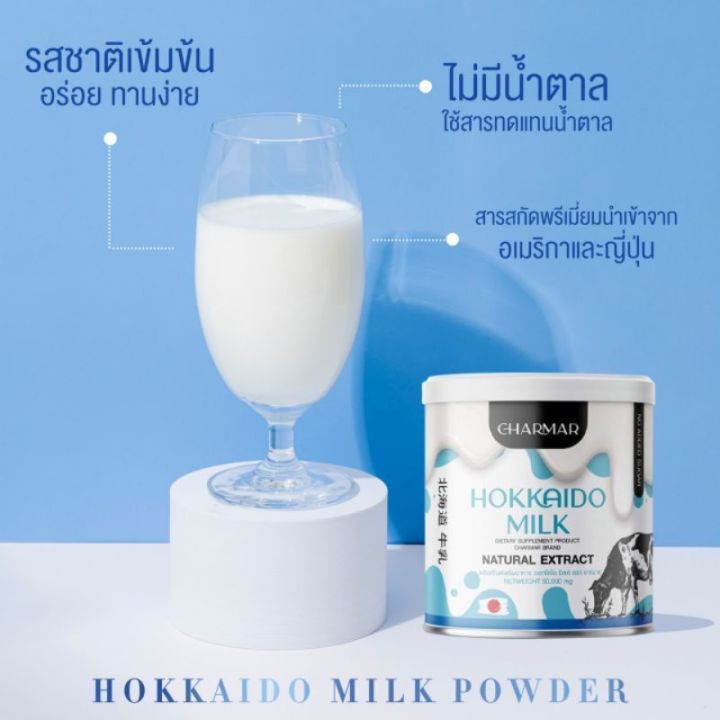 1-กระปุก-hokkaido-milk-powder-charmar-ผลิตภัณฑ์เสริมอาหารโปรตีน-กลิ่นฮอกไกโดมิลค์-ตราชาร์มาร์-ขนาด-50-g-1-กระปุก