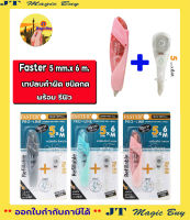 เทปลบคำผิด  ฟาสเตอร์  โปรไลน์ + รีฟิล เติมไส้ได้  FASTER  C649 + REFILL