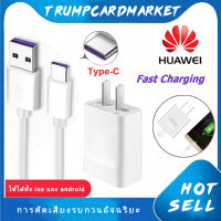 สายชาร์จ ชุดชาร์จ HUAWEI แท้100% หัว+5A usb type c ชุดซุเปอร์ชาร์จ P20 P20Plus P10 P10plus mate9 mate9 pro【รับประกัน 1 ปี】