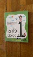 หนังสือ "เข้าใจตัวเองใน1 นาที"