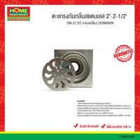 ตะแกรงกันกลิ่นสแตนเลส 2"-2-1/2" #DM-2112C (ทรงเหลี่ยม) DONMARK