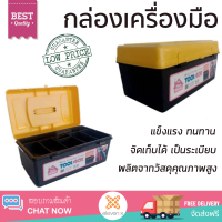 ราคาพิเศษ กล่องเครื่องมือ กล่องใส่อุปกรณ์ MAXHOME กล่องเครื่องมือพลาสติก 12 นิ้ว TD-C12  มีช่องใส่เยอะ เพิ่มความเป็นระเบียบ แข็งแรง ทนทาน Toolbox จัดส่งฟรี