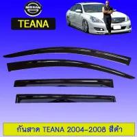 ?โปรไฟไหม้? กันสาด คิ้วกันสาด Nissan Teana 2004-2008 สีดำ ## ประดับยนต์ ยานยนต์ คิ้วฝากระโปรง เบ้ามือจับ ครอบไฟ หุ้มเบาะ หุ้มเกียร์ ม่านบังแดด พรมรถยนต์ แผ่นป้าย