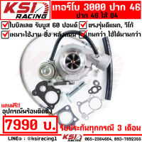 ประกันทุกกรณี 3 เดือน แรงแน่นอน เทอร์โบ แต่ง ดีเซล ซิ่ง KSI RACING ดีแมก 3000 ไส้ 04 ปาก 46 ใบบิลเลต รองรับบูส 60 ปอนด์