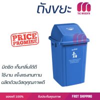 ราคาพิเศษ ถังขยะ ถังขยะภายนอก 
ICLEAN ถังขยะ ฝาสวิงทรงเหลี่ยม 60 ลิตร ขนาด 40.8x40.8x69 ซม. Ozil TG59173-BUสีน้ำเงิน
 พลาสติกคุณภาพสูง ทนแดด ทนฝน เก็บกลิ่นได้ดี Trash Can จัดส่งด่วนทั่วประเทศ