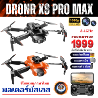 โดรนมอเตอร์บัสขนาดกลาง  รุ่น X-8 PRO MAX