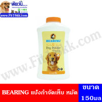 แป้ง BEARING - แป้งกำจัดเห็บ หมัด 150 กรัม.