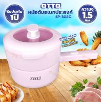 หม้อต้มอเนกประสงค์  OTTO รุ่น SP-308C ความจุ 1.5ลิตร