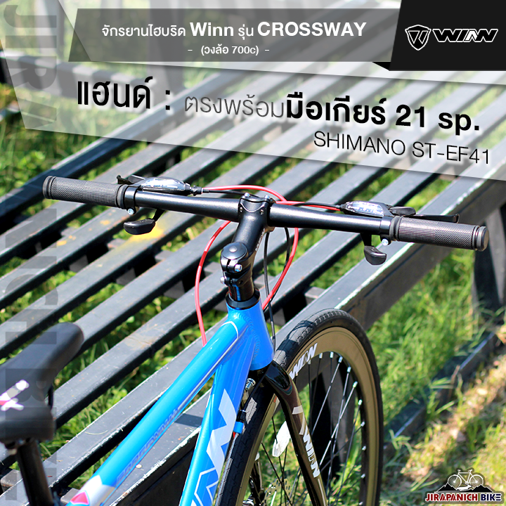 จักรยานไฮบริด-winn-รุ่น-crossway-ตัวถังอลูมิเนียมอัลลอยด์-เกียร์-shimnao-21-sp-วงล้ออัลลอยด์-2-ชั้น-ขนาด-700c