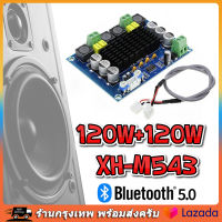 XH-M543 120W+120W 12V-24V TPA3116D2 แผงบอร์ดโมดูลขยายเสียงดิจิตอล Dual-channel เครื่องขยายเสียงระบบเสียงดิจิตอล  Dual-channel Stereo High Power Digital Audio Power Amplifier Board【ร้านไทย จัดส่งภายใน 24 ชั่วโมงใ】