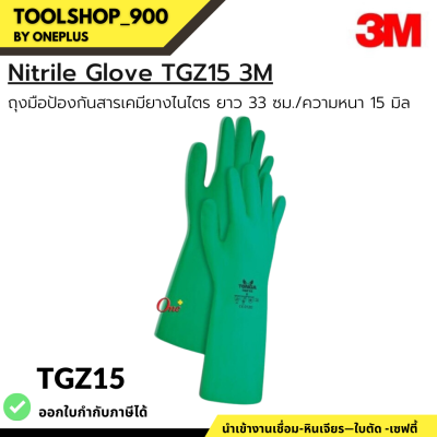 ถุงมือยางไนไตรป้องกันสารเคมี รุ่น TGZ15 ถุงมือเซฟตี้ Nitrile Glove TGZ15 Tonga  ยี่ห้อ 3M