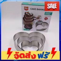 **มาใหม่** แม่พิมพ์เค้กสแตนเลสรูปหัวใจ 3ชิ้น อุปกรณ์เบเกอรี่ ทำขนม bakeware จัดส่งฟรี เก็บปลายทาง