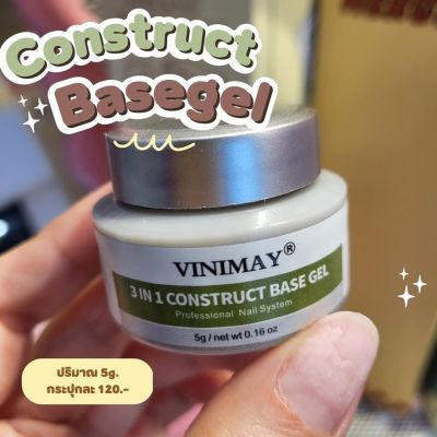 Constuct Base Gel vinimay  ของแท้ 100% 5 กรัม