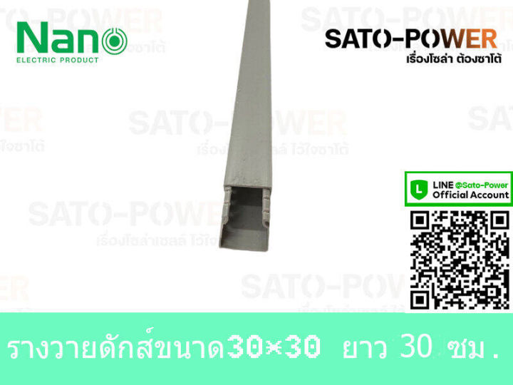 รางวายดัก-wire-way-ยี่ห้อ-nano-pri-prof-ขนาด-20-20-30-30-40-40-40-60-60-40-60-60-60-80-ยาว-30ซม-50ซม-100ซม-รางเก็บสายไฟ-สีเทา-รางเก็บสายไฟแบบทึบ-รางครอบสายไฟพลาสติก-แบบทึบ