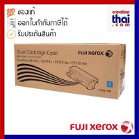 FujiXerox CT351101 Drum ดรัม สีฟ้า ของแท้ CP315dw/ CM315z