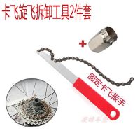 Bicycle tools mountain road cycling dismantling flywheel speed flywheel tools XuanFei card flies