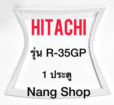 ขอบยางตู้เย็น Hitachi รุ่น R-35GP (1 ประตู)