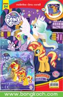 หนังสือเด็ก นิตยสาร MY LITTLE PONY ฉบับ Special 34 Sunset Shimmer โพนี่จอมปั่นป่วน + ฟิกเกอรีน Sunset Shimmer