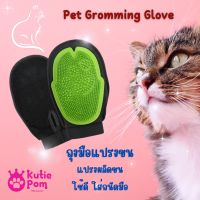 Kutiepom ส่งจากไทย ถุงมือ แปรงขน เก็บขน น้องหมาแมว Pet Glove Brush Hair Remover for Dog and Cat Ship from Bangkok