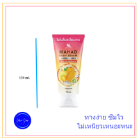 ครีมมะหาด Julas Herb จุฬาเฮิร์บโลชั่นฟื้นผิวใสมะหาด 120 ml. 1 หลอด