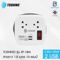 Toshino รางปลั๊กไฟ 2 ช่อง 1สวิตซ์ 2 USB ยาว 1.8 เมตร รุ่น XP-1.8M