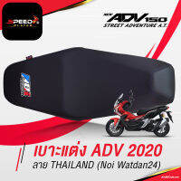 SpeedPlayer เบาะปาด ADV150 ลายไทย ต่ำลงกว่าเดิม 2 นิ้ว เบาะแต่ง HONDA ADV 150 2020 เบาะมอเตอร์ไซค์ ของแต่ง ADV 2020 เบาะรถมอไซ NoiWatdan หน่อยวัดด่าน 24