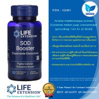 Life Extension SOD Booster / 30 Vegetarian Capsules