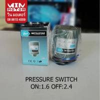 Pro +++ เพรสเชอร์สวิทช์ แรงดันปั๊มน้ำ pressure switch ขนาด ON - 1.6 OFF - 2.4 ราคาดี ปั้ ม น้ำ ปั๊ม หอยโข่ง ปั้ ม น้ํา โซ ล่า เซล เครื่อง ปั๊ม น้ำ อัตโนมัติ