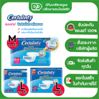 Certainty Tape ผ้าอ้อมผู้ใหญ่ เซอร์เทนตี้ แบบเทป ซึมซับดี แห้งสบาย ขนาด M / L